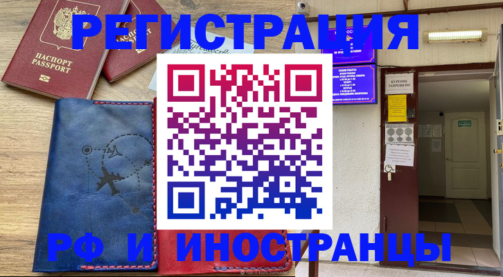 временная регистрация 2025 в Нюрбе